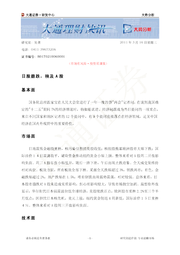 大势分析：日股崩跌,殃及A股