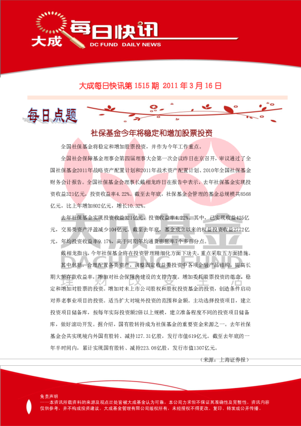 大成基金每日快讯第1515期
