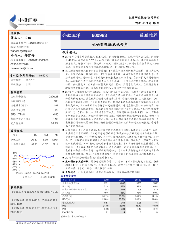 合肥三洋：吹响变频洗衣机号角