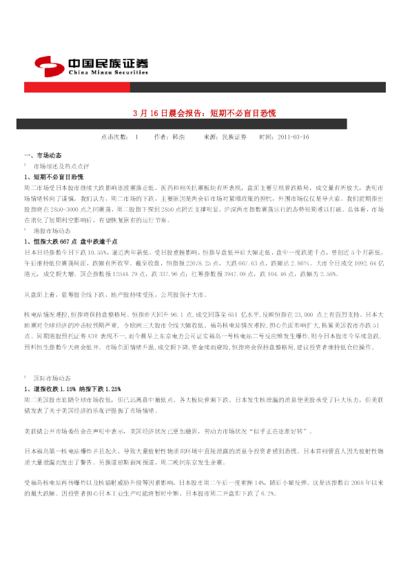 民族证券晨会报告
