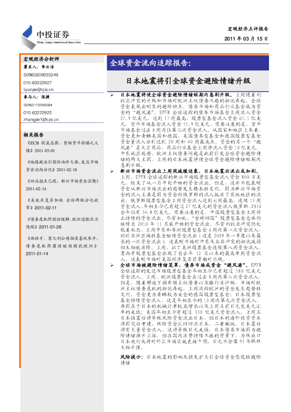 全球资金流向追踪报告：地震将引全球资金避险情绪升级