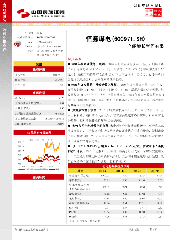 产能增长空间有限