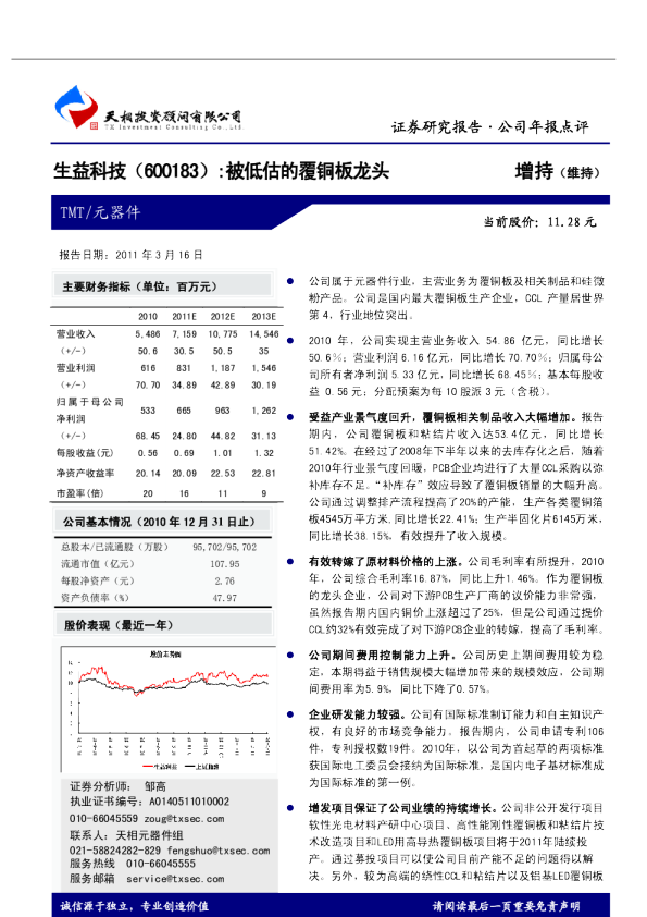 被低估的覆铜板龙头
