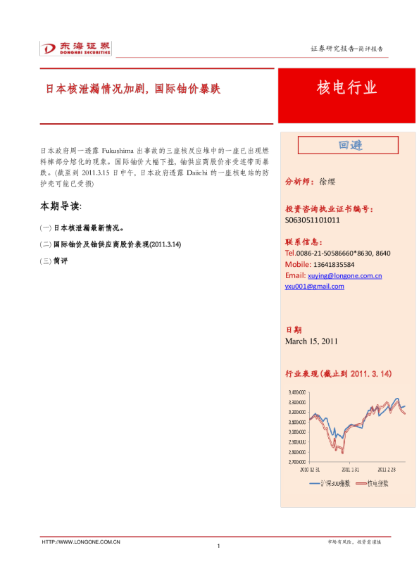 核电行业：核泄漏情况加剧,国际铀价暴跌