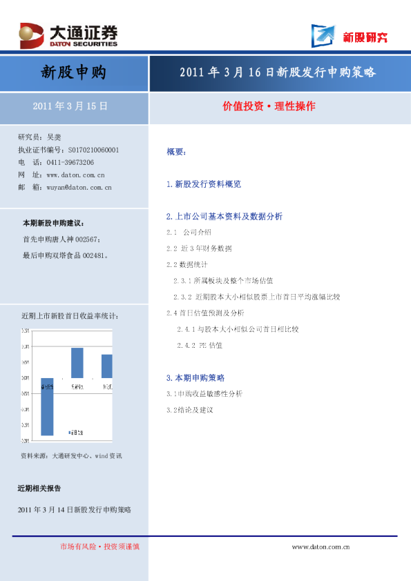 今日新股发行申购策略