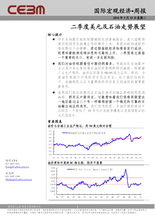 国际宏观经济周报：二季度美元及石油走势展望