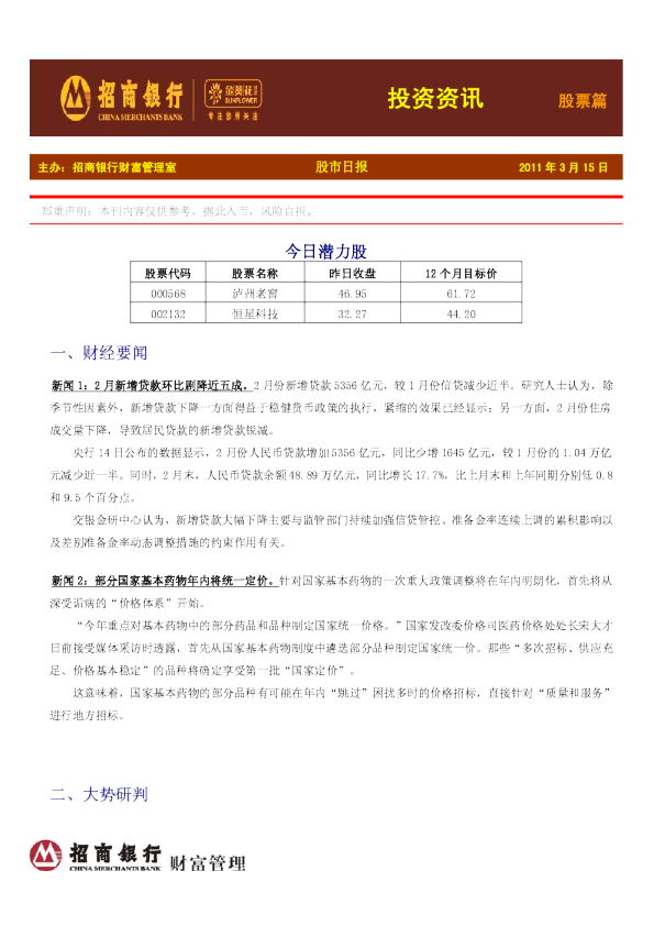 金葵花证券投资资讯-股票篇