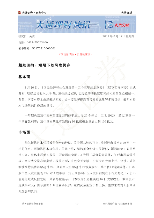 大势分析：超跌回抽,短期下跌风险仍存