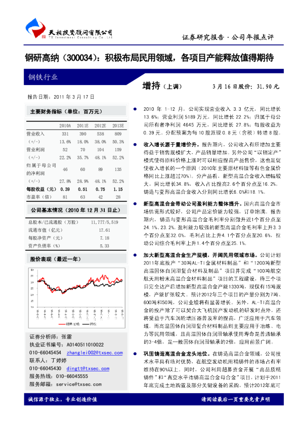 积极布局民用领域，各项目产能释放值得期待