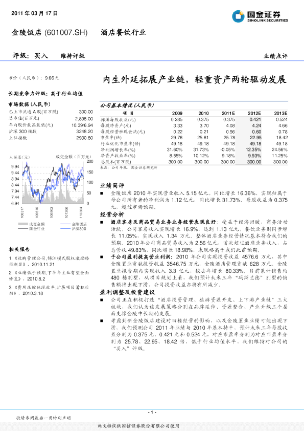 内生外延拓展产业链，轻重资产两轮驱动发展