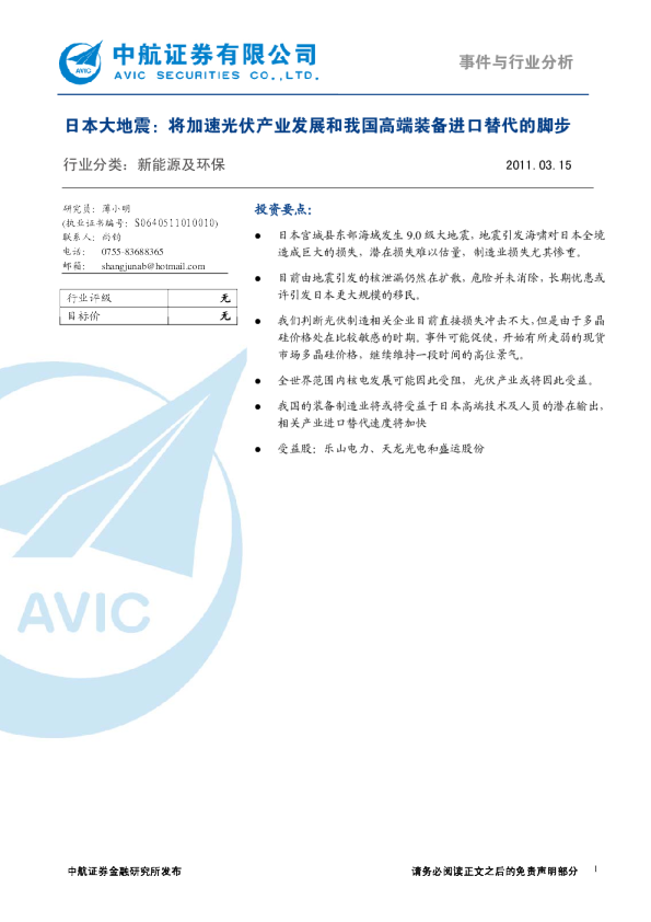 日本大地震：将加速光伏产业发展和我国高端装备进口替代的脚步