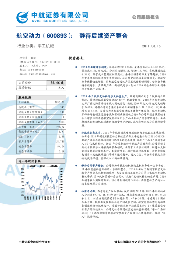 航空动力：静待后续资产整合