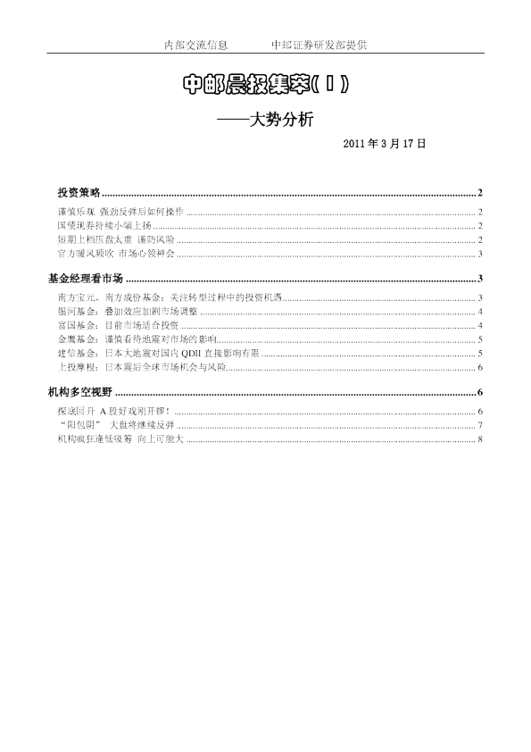 中邮晨报集萃(1)大势分析