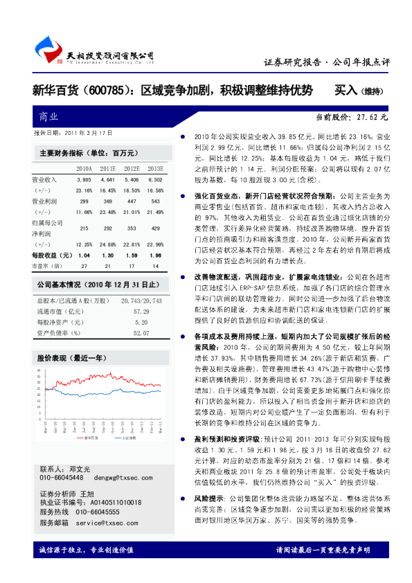 区域竞争加剧，积极调整维持优势
