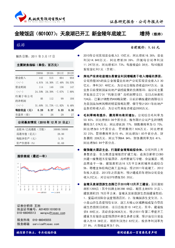 天泉湖已开工，新金陵年底竣工