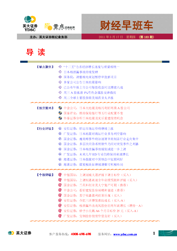 英大证券财经早班车