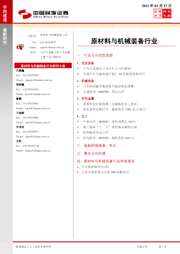 民族证券原材料与机械装备行业早间速递