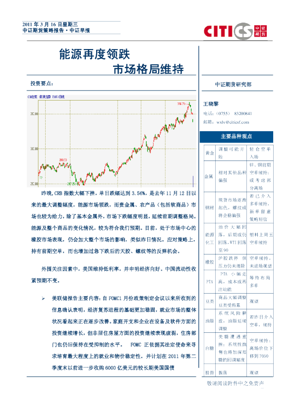 能源再度领跌,市场格局维持