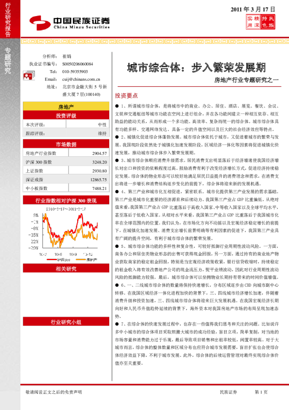城市综合体：步入繁荣发展期