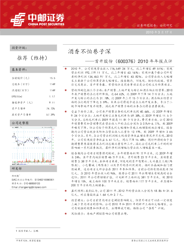 2010年年报点评：酒香不怕巷子深