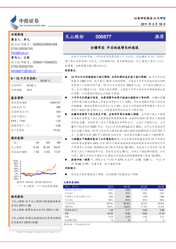 全疆布局,开启快速增长的通道