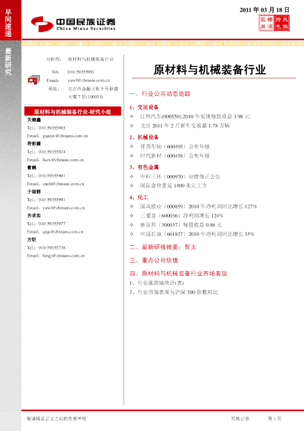 民族证券原材料与机械装备行业早间速递
