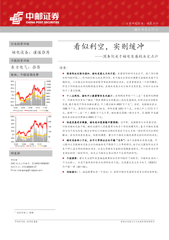 国务院关于核电发展的决定点评：看似利空,实则缓冲