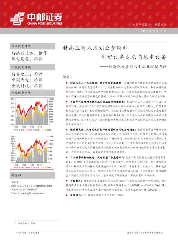 特高压发展写入十二五规划点评：特高压写入规划众望所归,利好设备龙头与风电设备