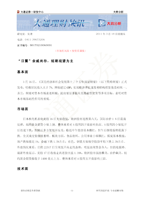 大势分析：“日震”余威尚存,短期观望为主