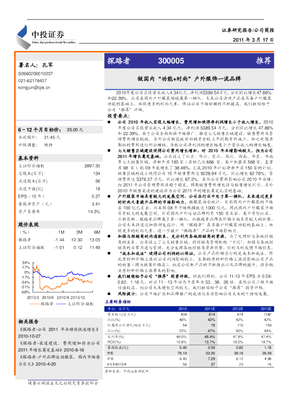 做国内“功能+时尚”户外服饰一流品牌