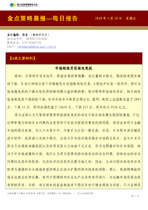 英大证券金点策略晨报
