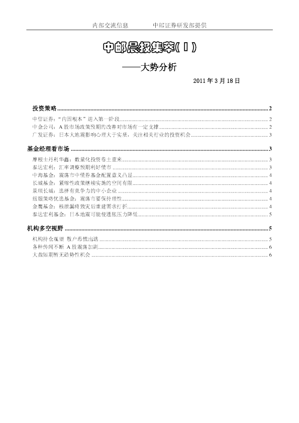 中邮晨报集萃(1)大势分析