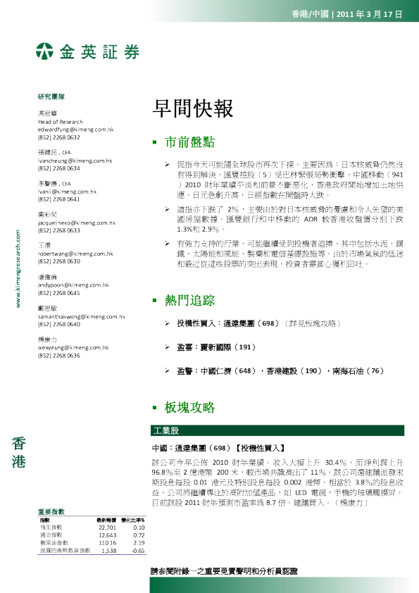 金英证券(香港)早间快报