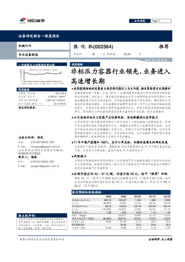 张化机：非标压力容器行业领先，业务进入高速增长期