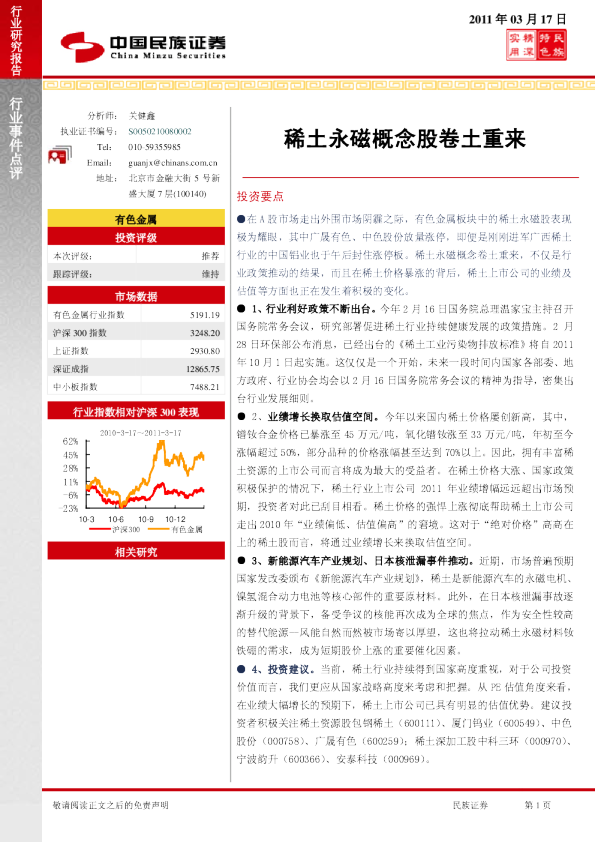 有色金属行业：稀土永磁概念股卷土重来
