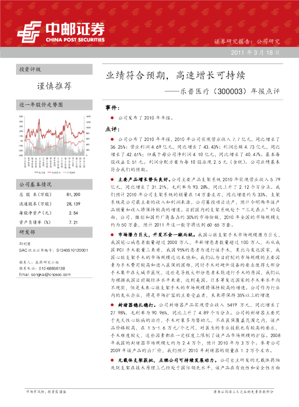 年报点评：业绩符合预期，高速增长可持续