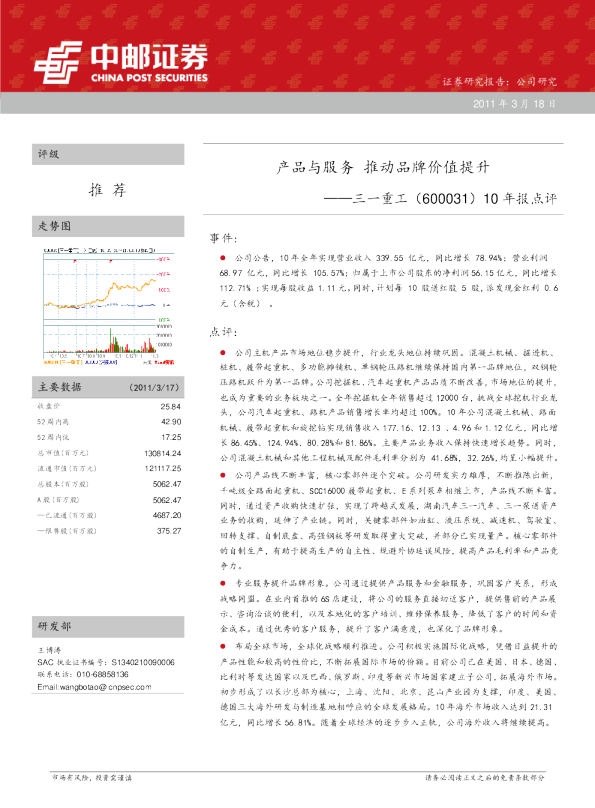 10年报点评：产品与服务，推动品牌价值提升
