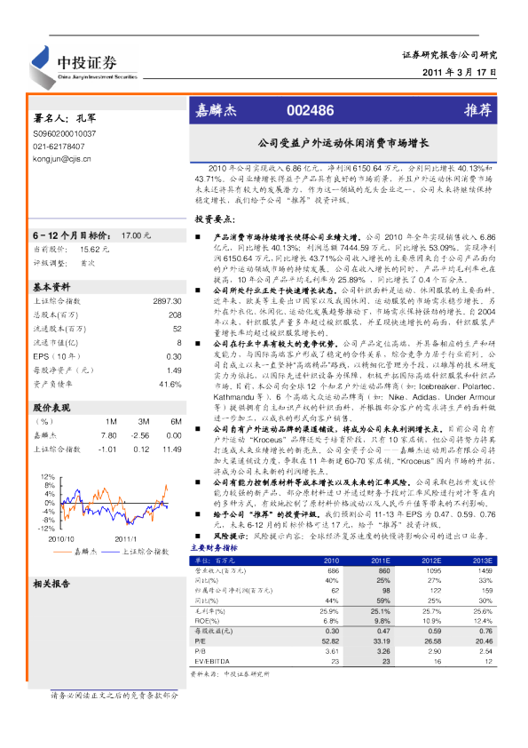 公司受益户外运动休闲消费市场增长