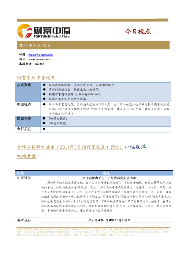 中原证券今日视点