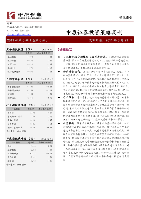 中原证券投资策略周刊
