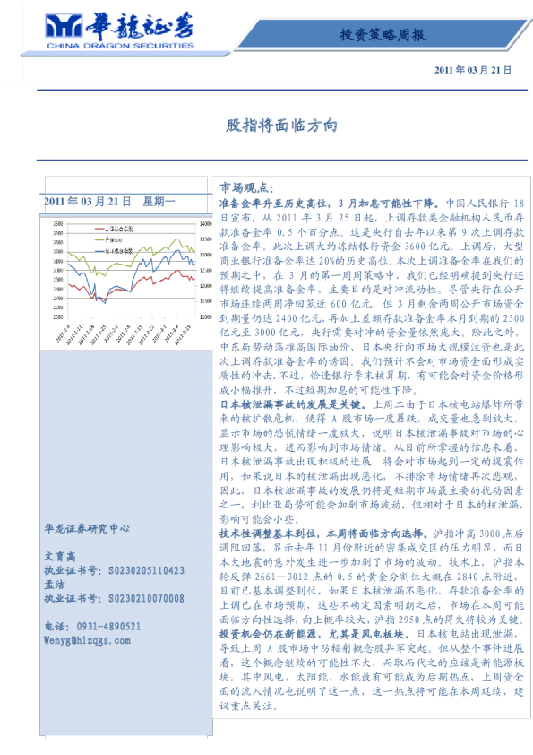 投资策略周报：股指将面临方向