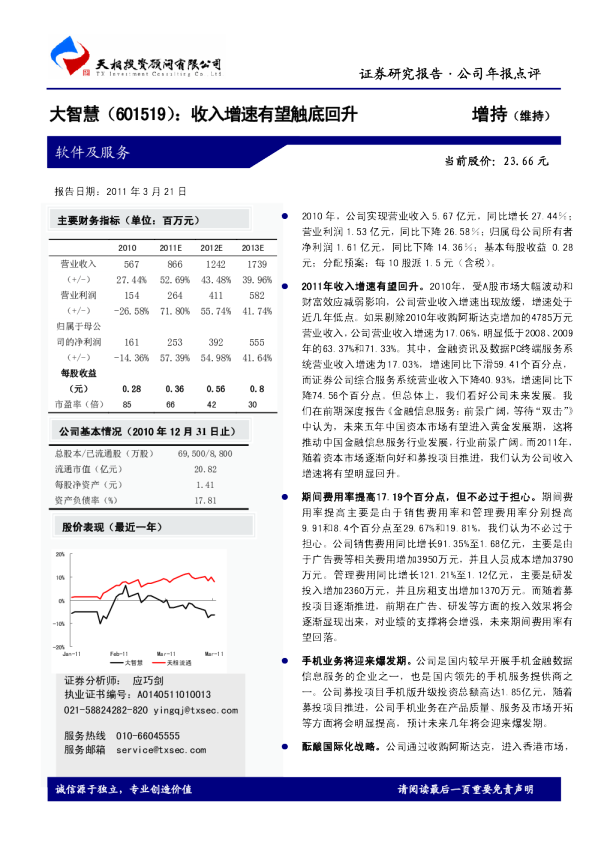 收入增速有望触底回升