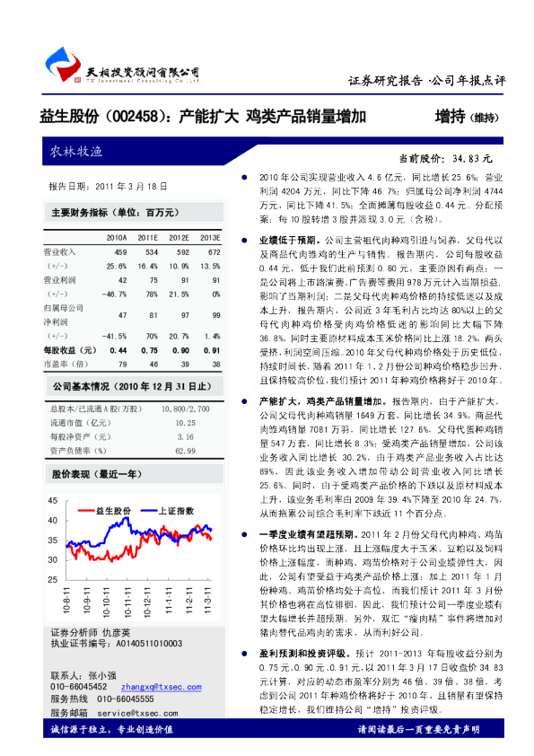 产能扩大，鸡类产品销量增加