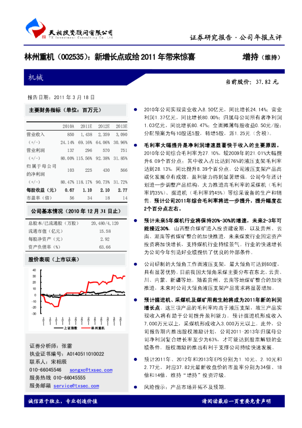新增长点或给2011年带来惊喜