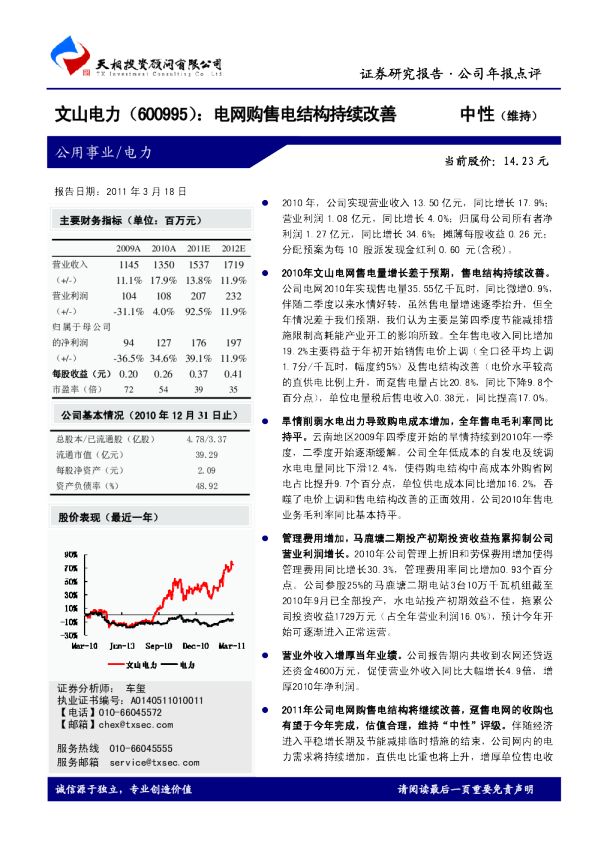 电网购售电结构持续改善