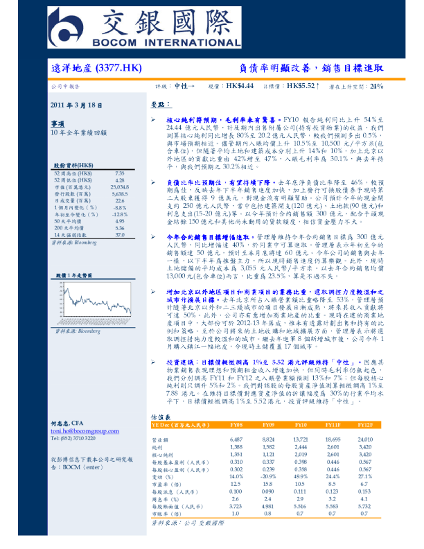 远洋地产：负债率明显改善,销售目标进取