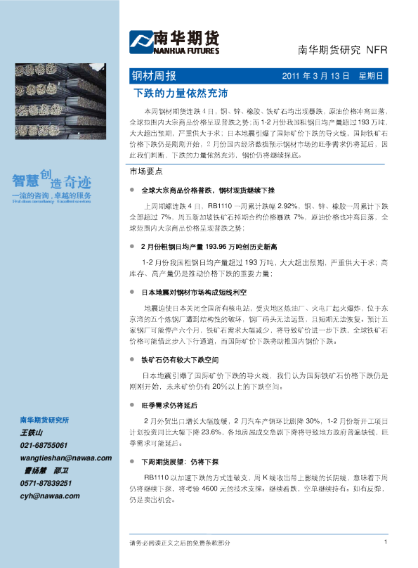 钢材周报：下跌的力量依然充沛