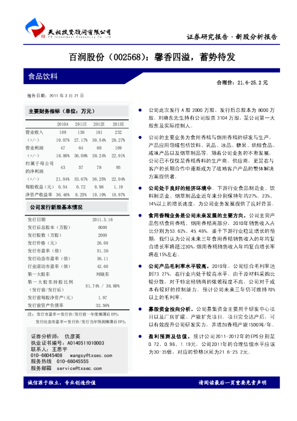 馨香四溢，蓄势待发