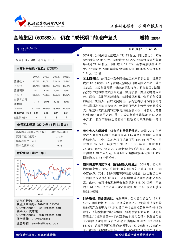 仍在“成长期”的地产龙头