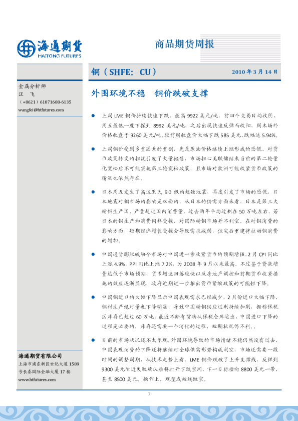 铜周报：外围环境不稳,铜价跌破支撑